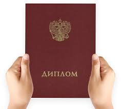 Купить диплом в Костроме как и где это сделать 972783204 Купить диплом в Костроме как и где это сделать 972783204