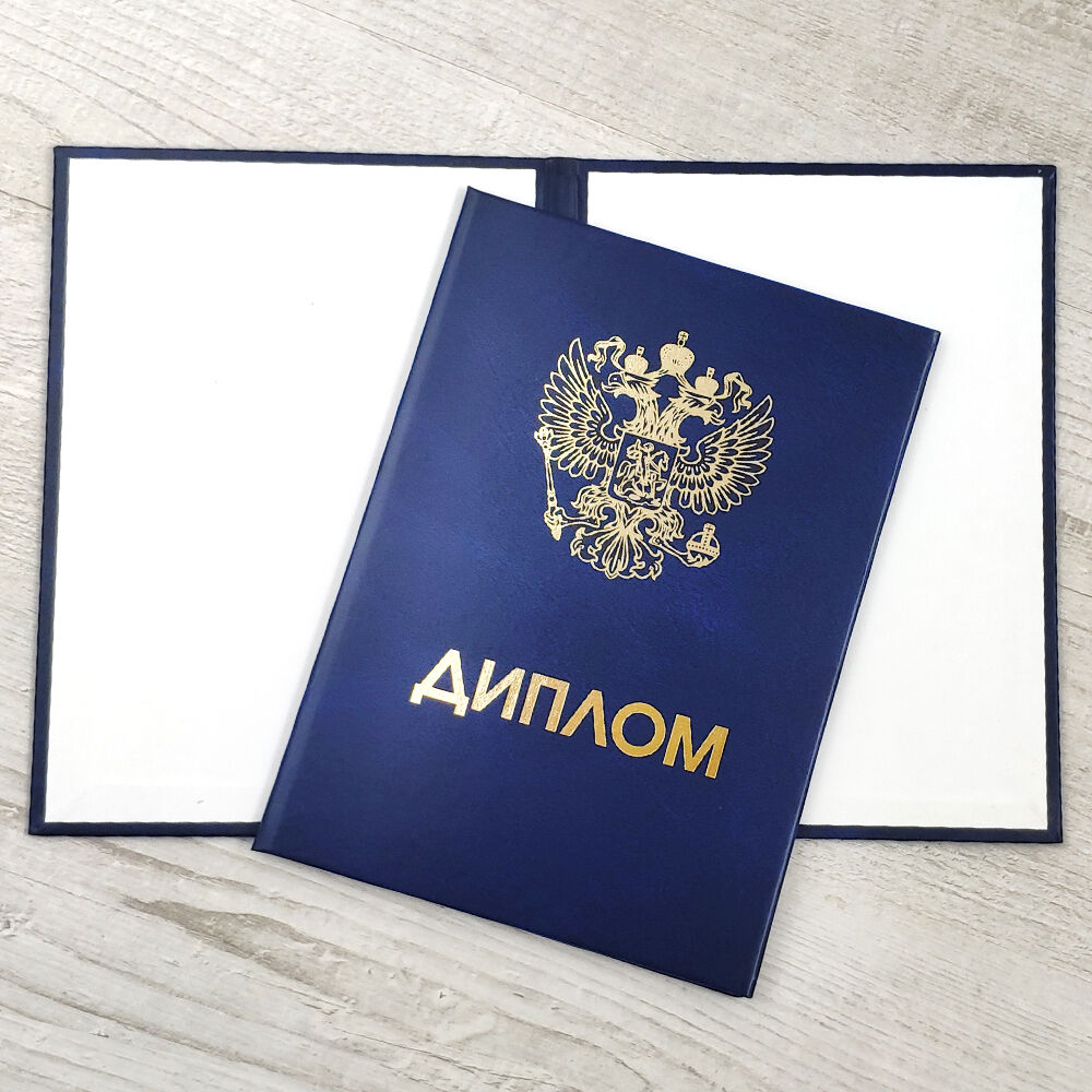 Купить диплом в Нижнем Тагиле - Надежно, Быстро, Удобно
