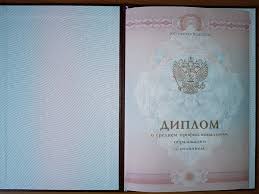 Купить диплом в Армавире ваши возможности и выбор