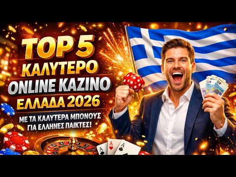 Ο Απόλυτος Οδηγός για τα Ιντερνετικά Καζίνο