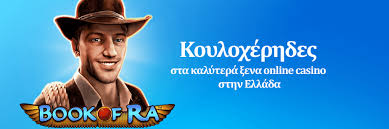 Νόμιμα Διαδικτυακά Καζίνο στην Ελλάδα Οδηγός και Πληροφορίες