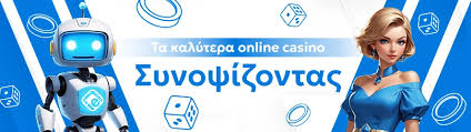 Ελληνικά Καζίνο Online Όλα όσα πρέπει να ξέρετε -197616933
